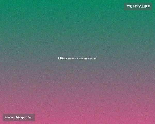 NBA经典语录集锦：那些激励人心的金句和传奇时刻的真实写照