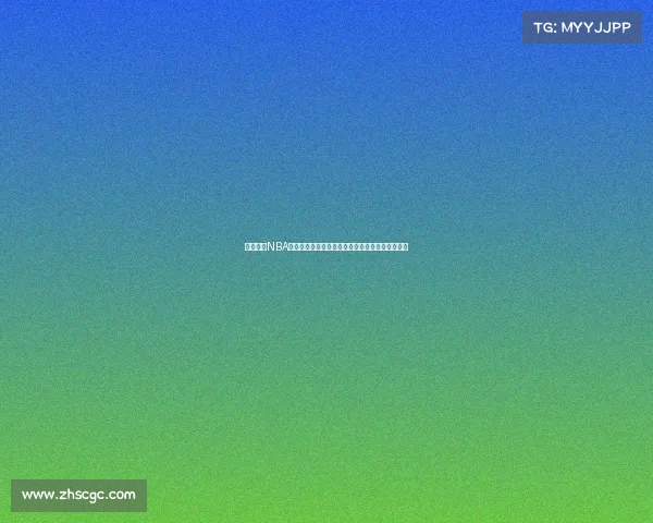 深度分析NBA赛季走势和关键比赛预测，助你洞察未来冠军之路